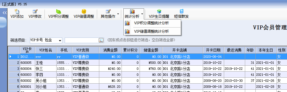 服装销售管理软件如何做好更快进行出入库及销售管理 顾客