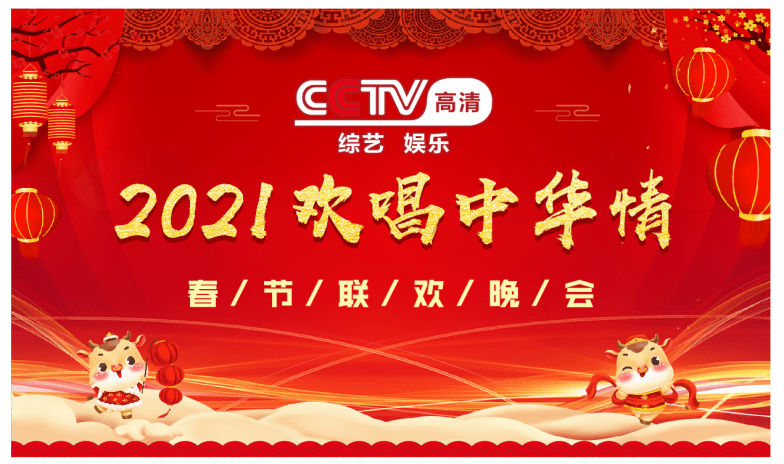 本届春晚旨在响应国家号召,更好的宣传和推动"中国梦,文化强国"战略