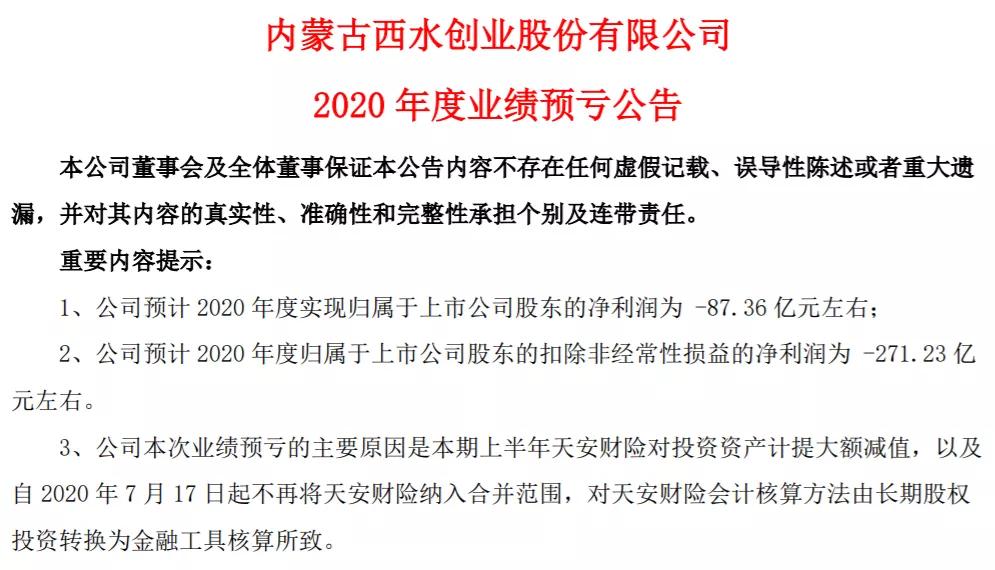 原a股打雷!巨额亏损100吨人民币,这家公司烧了太多钱
