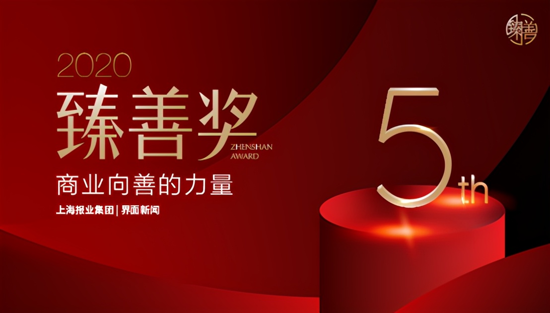 团巴拉完美中国荣获2020臻善奖年度臻善企业