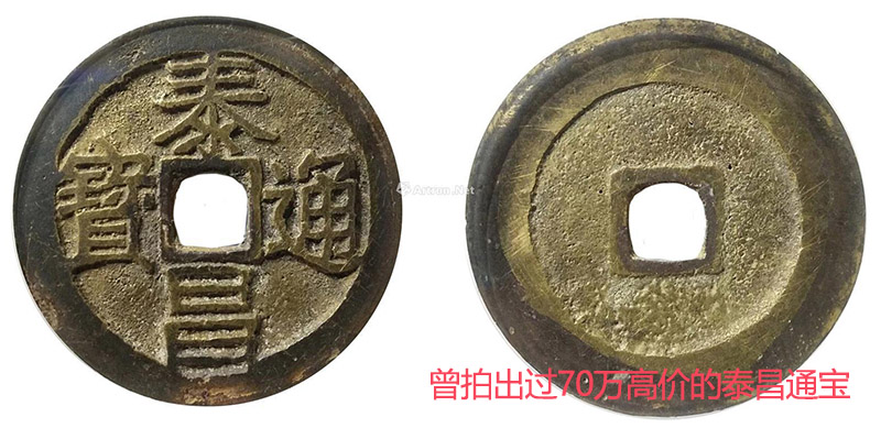 屡屡拍出新高价，泰昌通宝成了逆袭新渠道？_皇帝