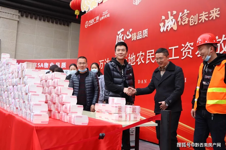 临近春节,兴义这家房企拿着3000万现金发放农民工工资_集团