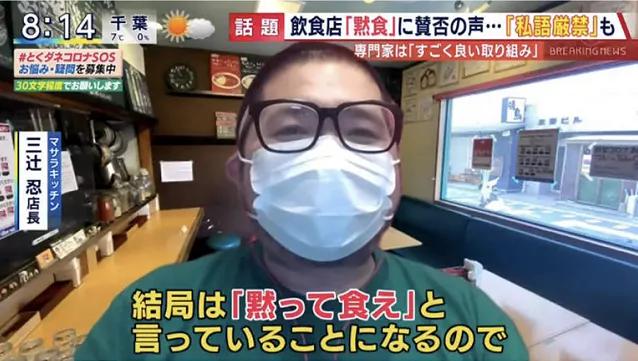 为防疫 日本一咖喱店倡议「默食」引争议