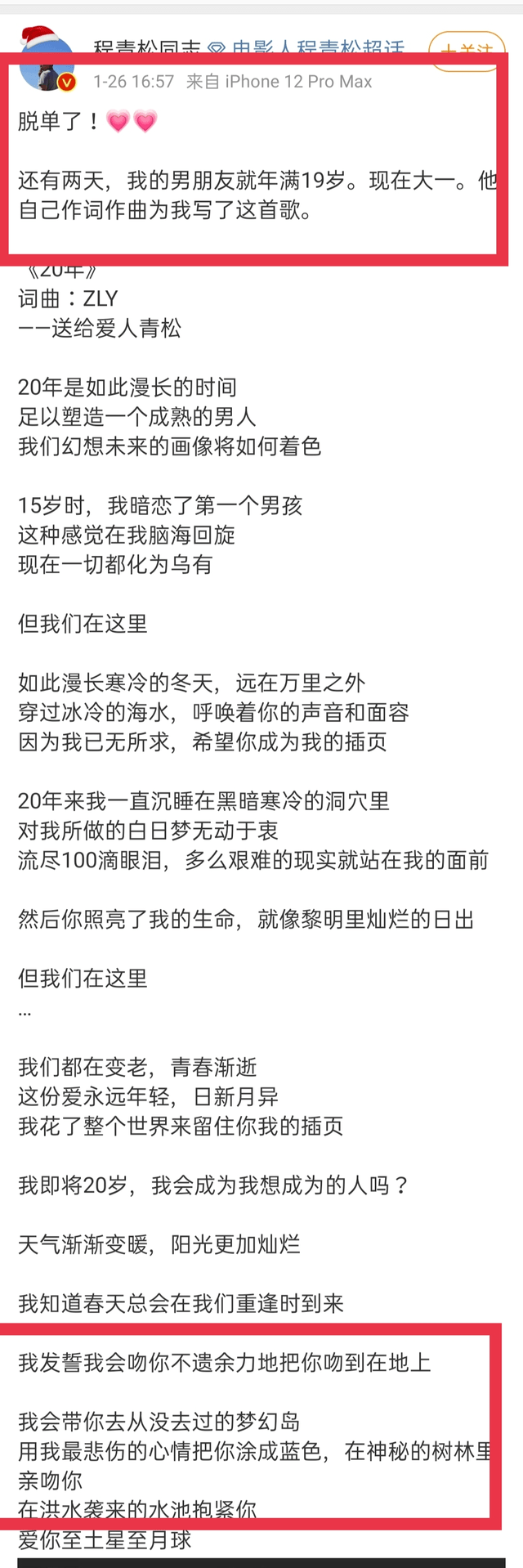 金扫帚奖创办人宣布脱单 男友19岁大一 他53了 程青松