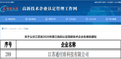 电视|通付盾：从0到1，从1到N