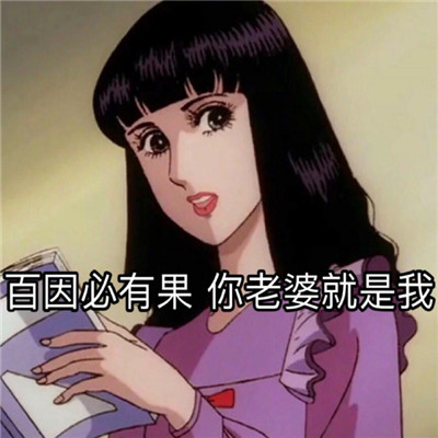 最新最潮的渣女表情大全_海王