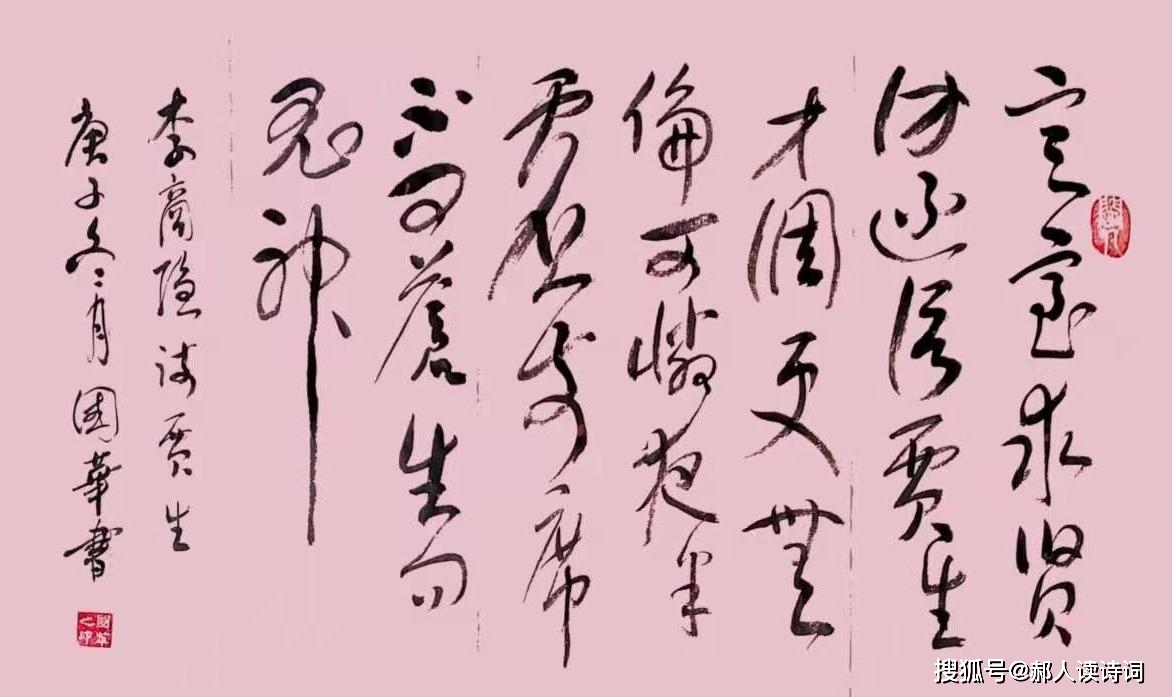 书写经典第132期唐李商隐贾生