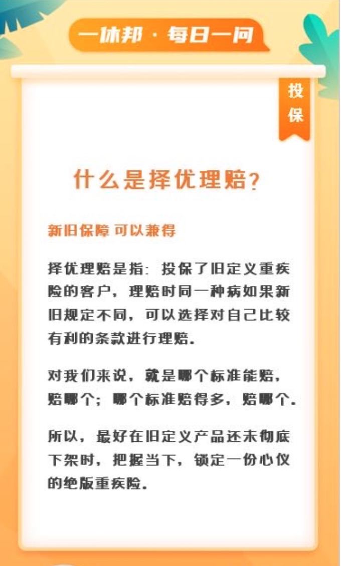 【每天一个保险小知识--什么是择优理赔?】