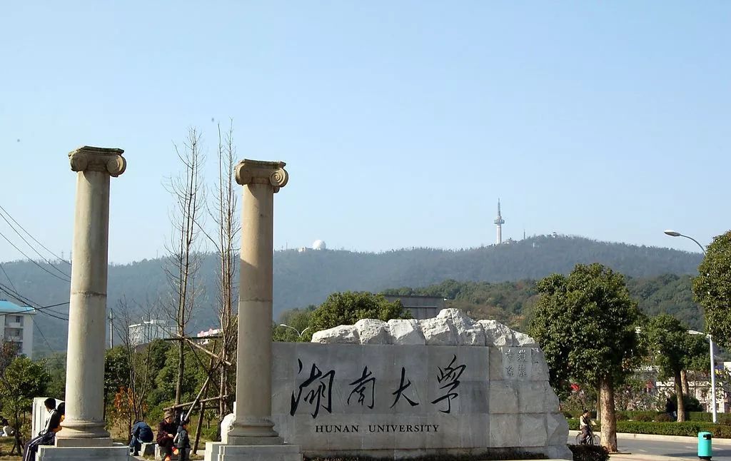 湖南大学的土木工程学院综合实力一直位列中国土木工程高等教育领域的