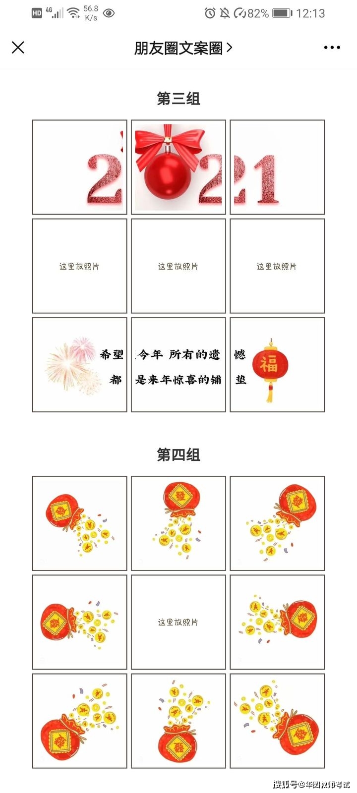 牛年的朋友圈九宫格素材配图