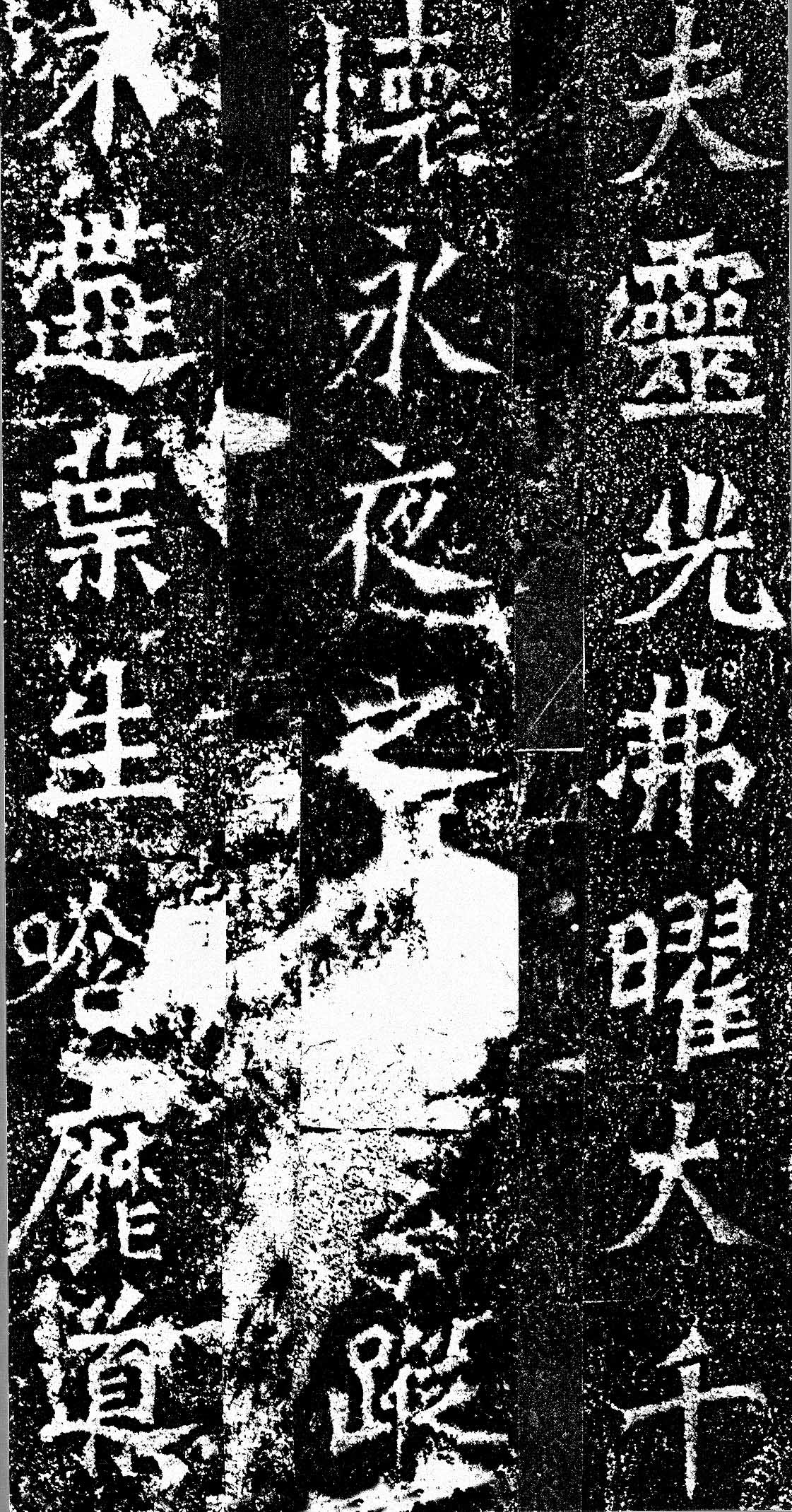龙门二十品之八:《杨大眼造像记》,峻健,丰伟之宗