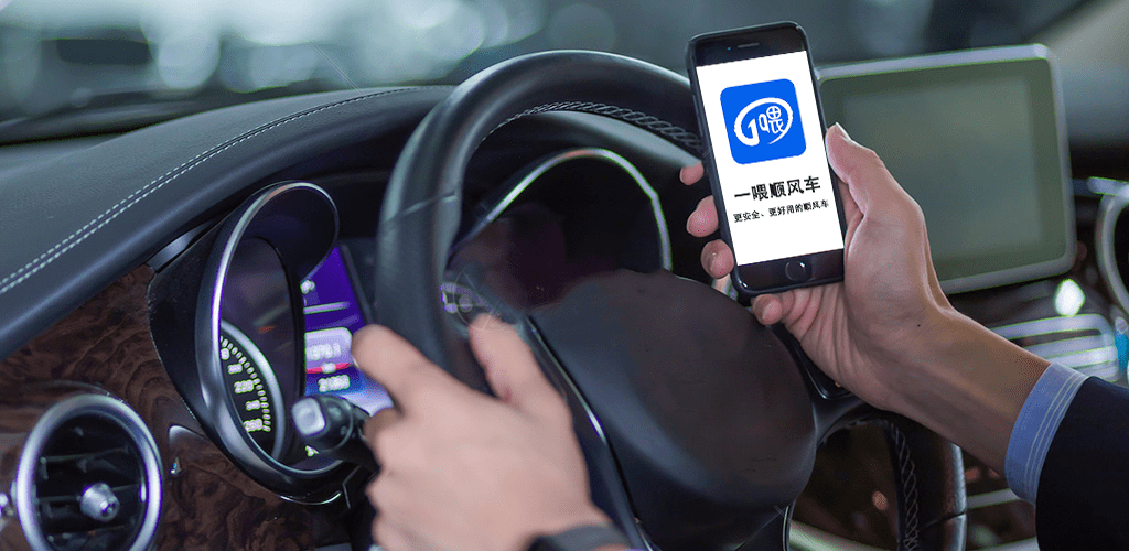 顺风车拼车平台有哪些 cf6e4b6cfaea4ed59ee041a0a92d1380.png