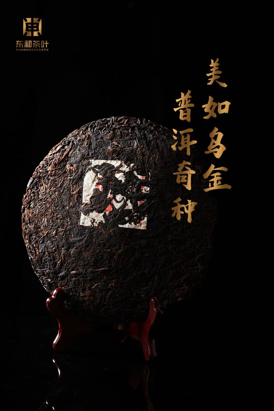 大益老茶推荐2005年乌金号普洱茶中传奇