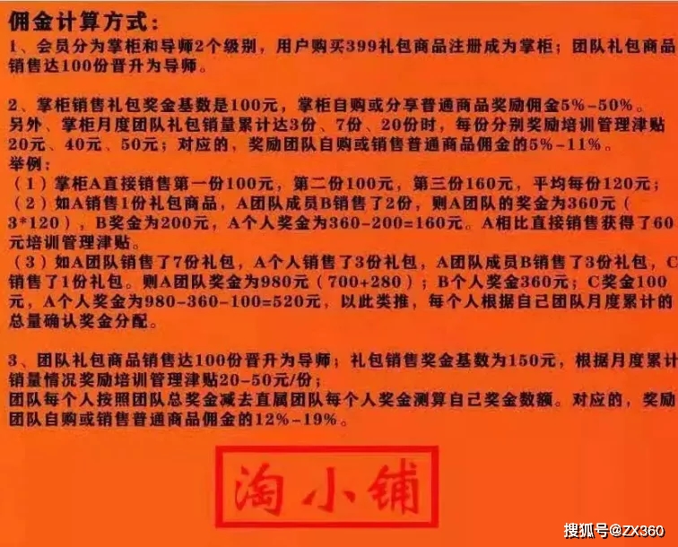 淘小铺曾运营方三帅六将公司因涉嫌传销被罚11.8万元(图6)