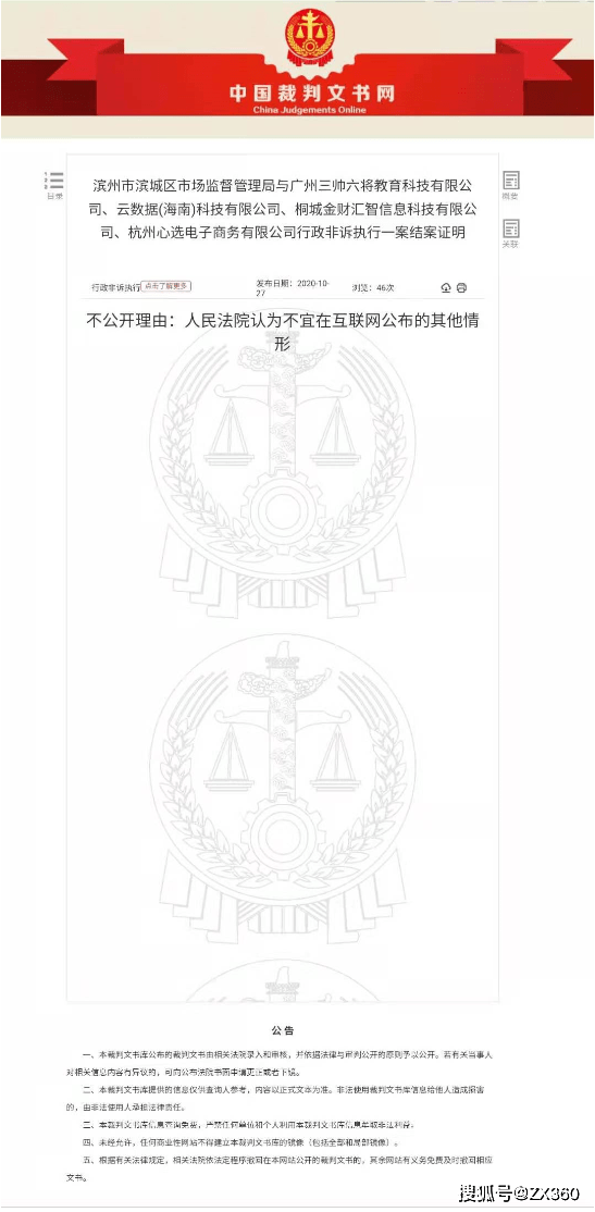 淘小铺曾运营方三帅六将公司因涉嫌传销被罚11.8万元(图3)