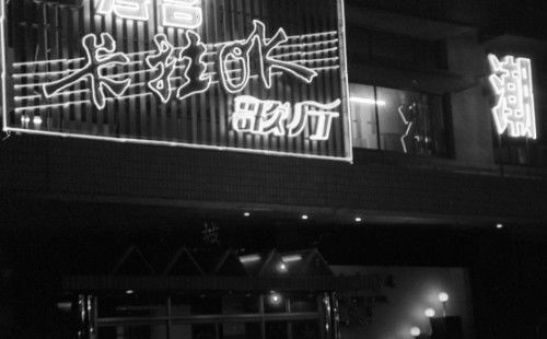 EXIT CHINA 携手田汉大剧院重铸传奇地标，延续长沙娱乐时代