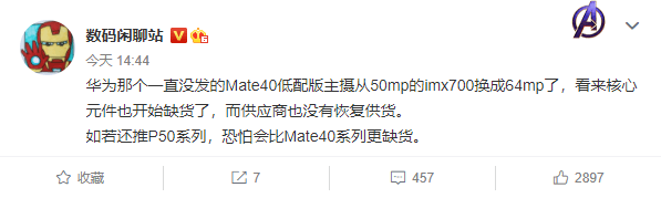 麒麟|华为还有新机要发 Mate 40E机型曝光，可能搭载麒麟990芯片