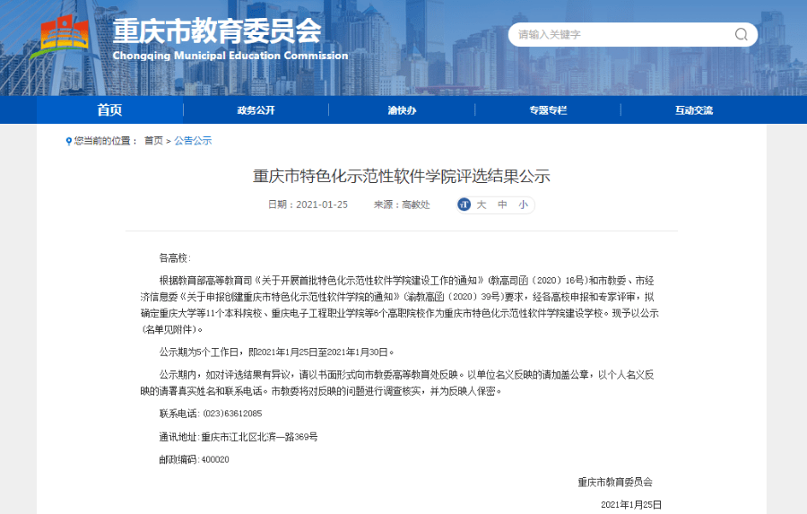 重庆市首批!永川2所院校将建特色化示范性软件学院!