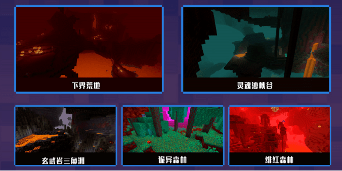 终于来了《我的世界》下界·三国同步更新 曝光新世界新玩法