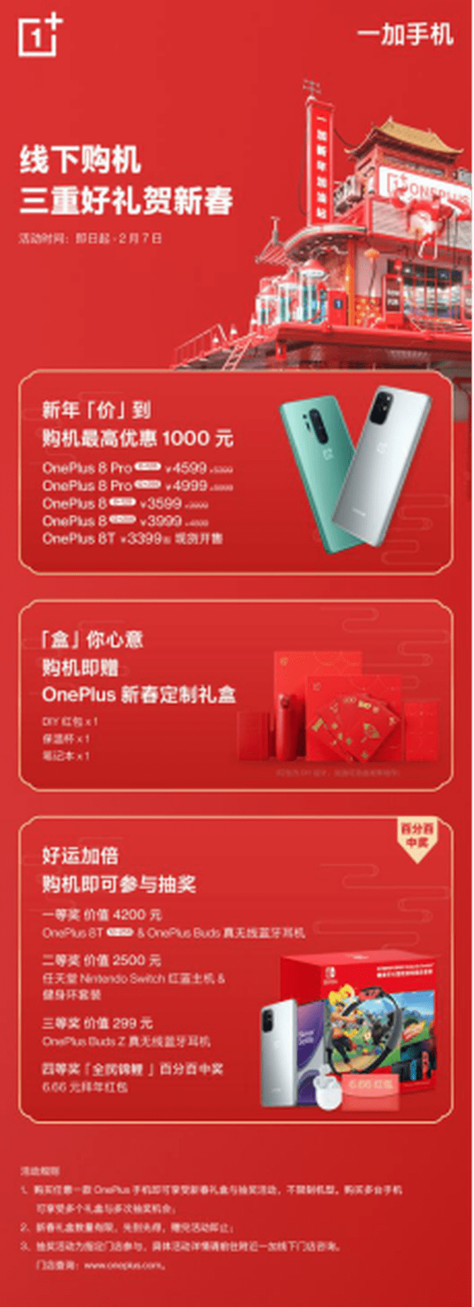屏幕|一加年货节超值开启 购机即享多重新春豪礼