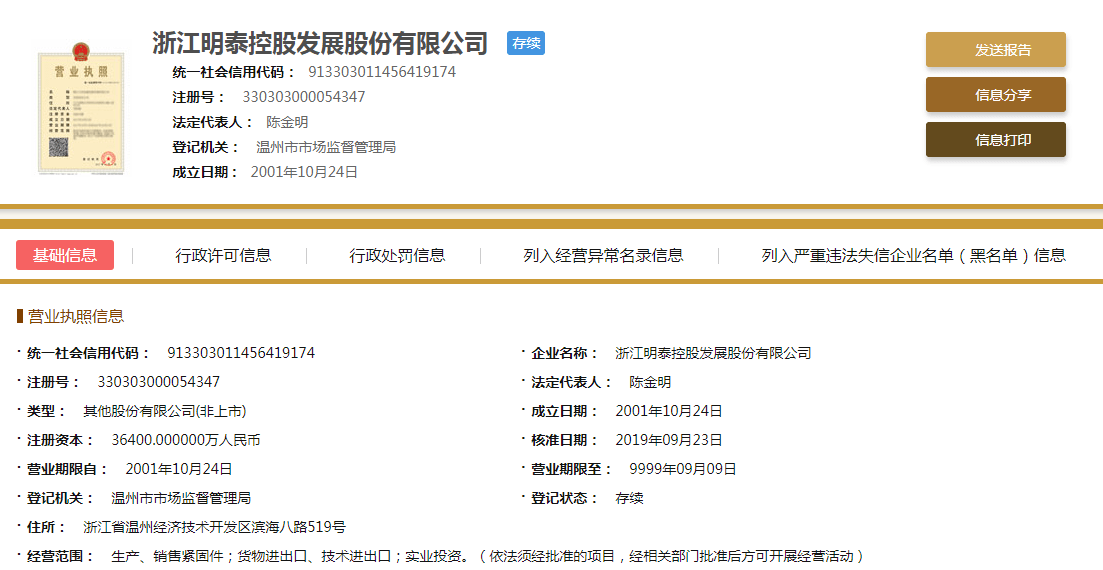 明泰股份IPO：同期股权不同价 新增股东出资尚存疑(图3)