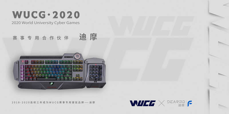 键鼠|2020WUCG总决赛圆满落幕，迪摩为热血电竞圆梦