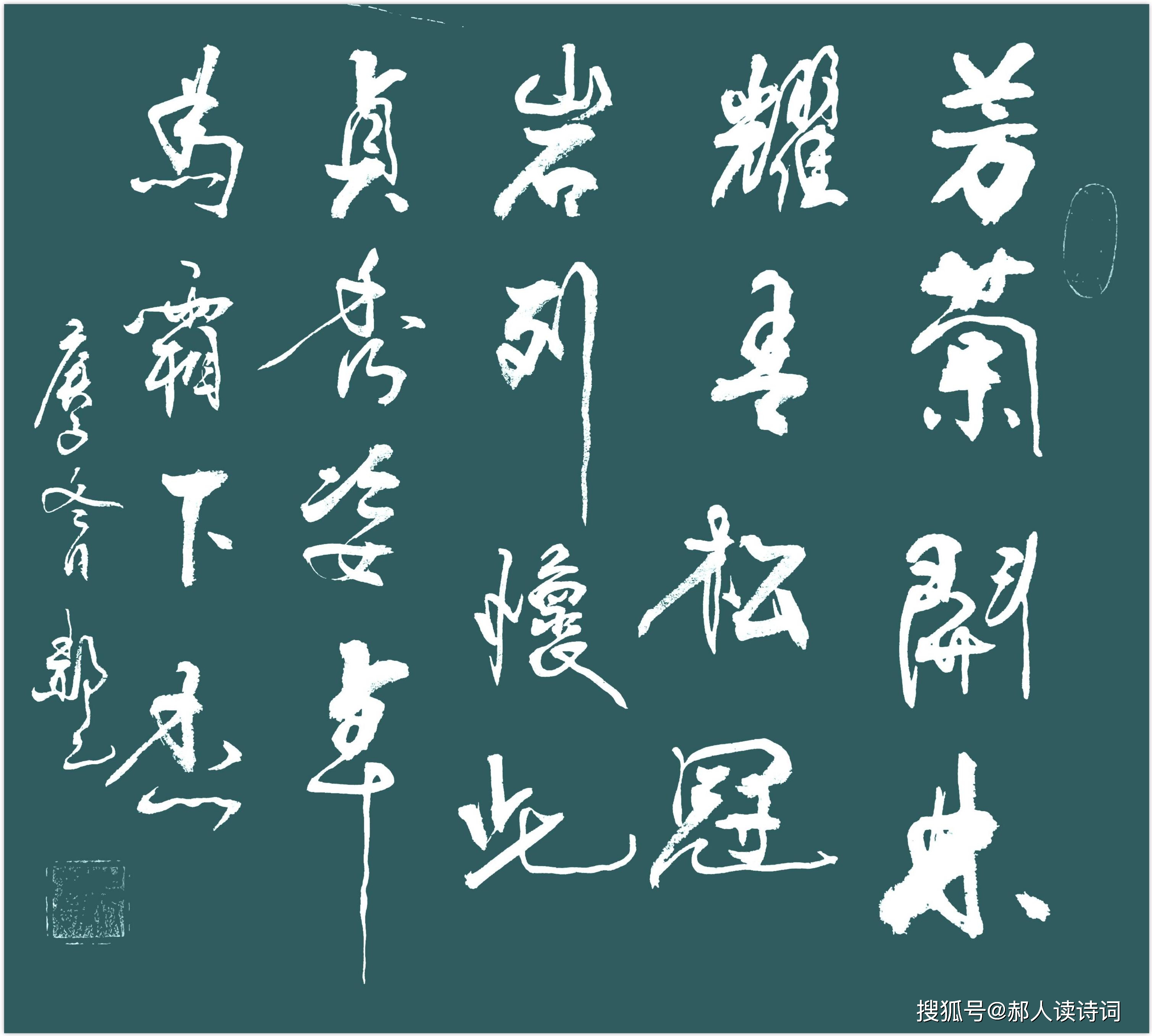 【书写经典】第134期,陶渊明(晋)《和郭主簿》