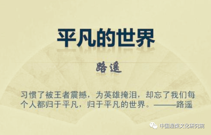 路遥我的人生和我平凡的世界