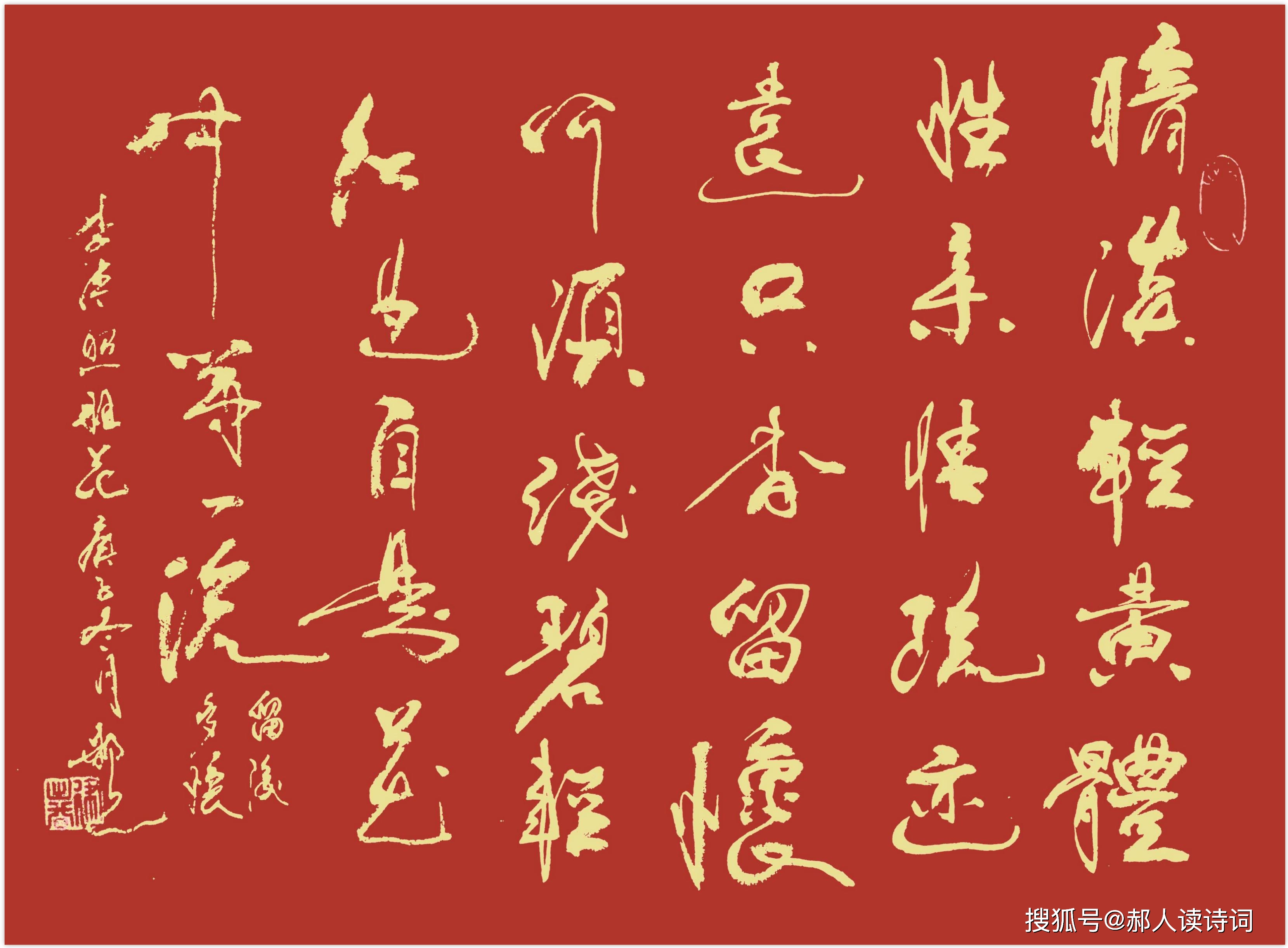 【书写经典】第135期,书写李清照(宋)《桂花》