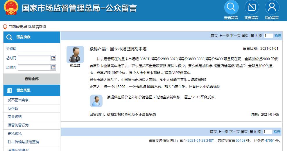 价格|网友向国家市场监督局，举报显卡疯狂无理的涨价行为！
