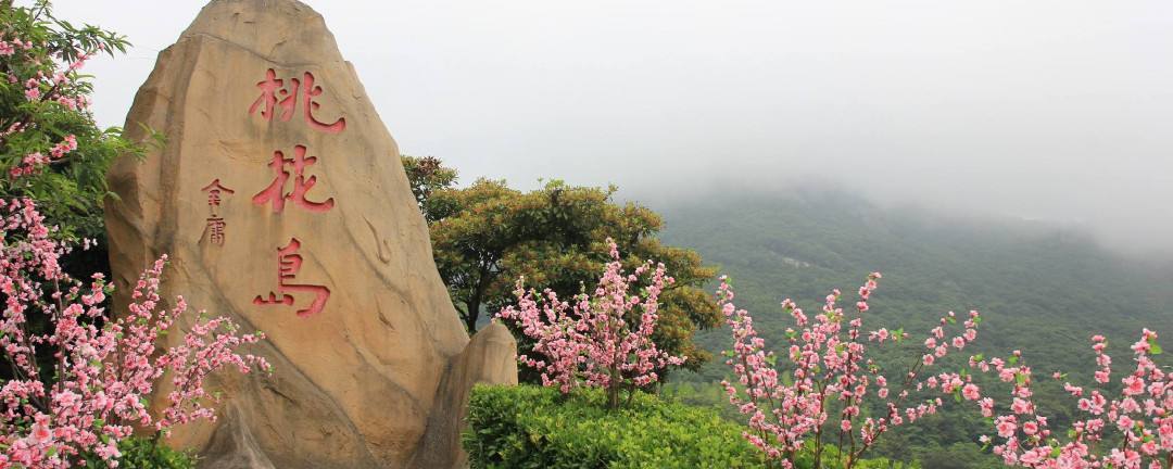浙江省|桃花岛 （浙江省舟山市普陀区岛屿）
