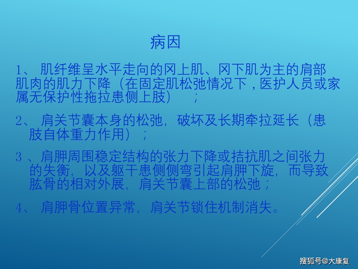 肩关节半脱位的康复治疗