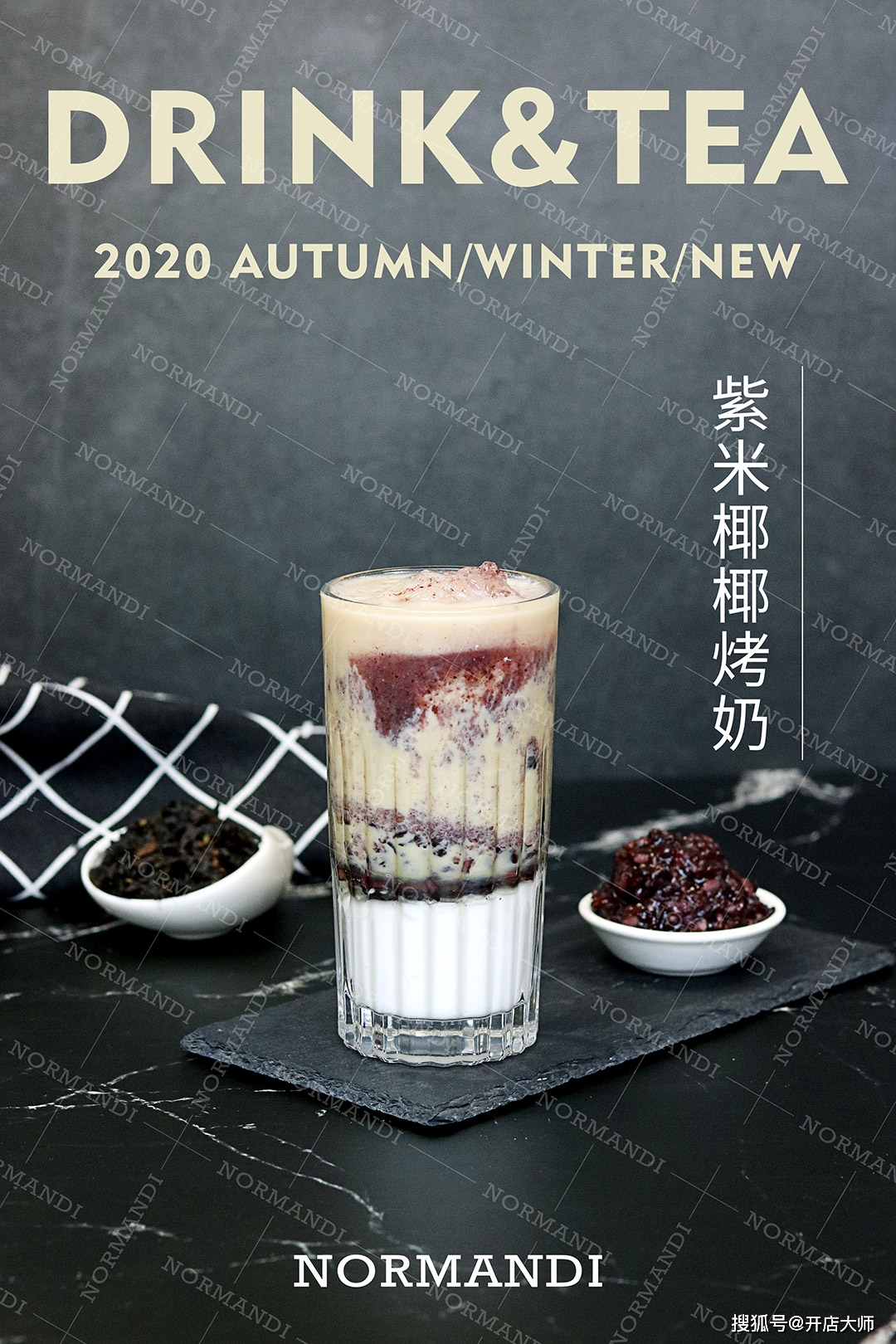 品诺易购烤奶配方:紫米 椰子冻做成烤奶,养生饮品做法分享