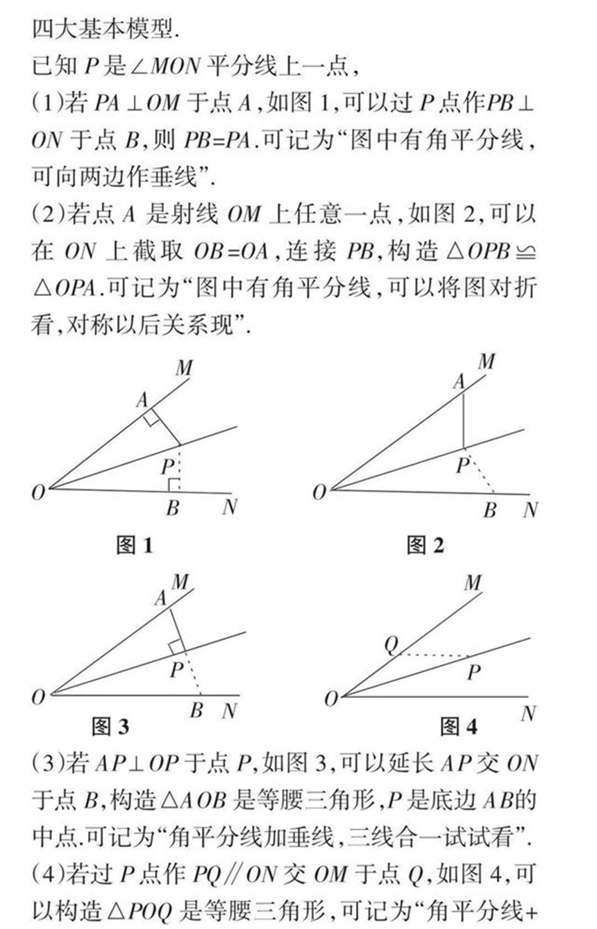 學霸滿分秘籍初中數學幾何輔助線作法口訣搞定幾何難題