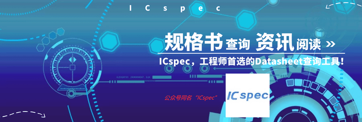 【ICspec半导体芯片知识专题】什么是IC(半导体元件)？