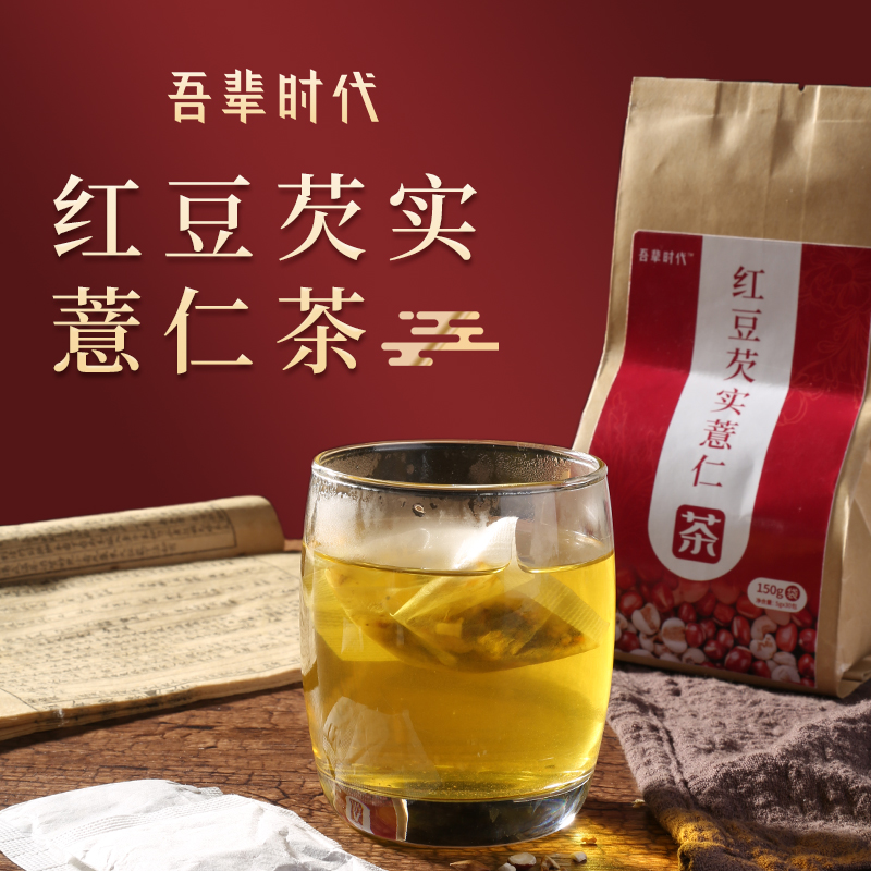 红豆薏仁芡实茶的真正功效 负担