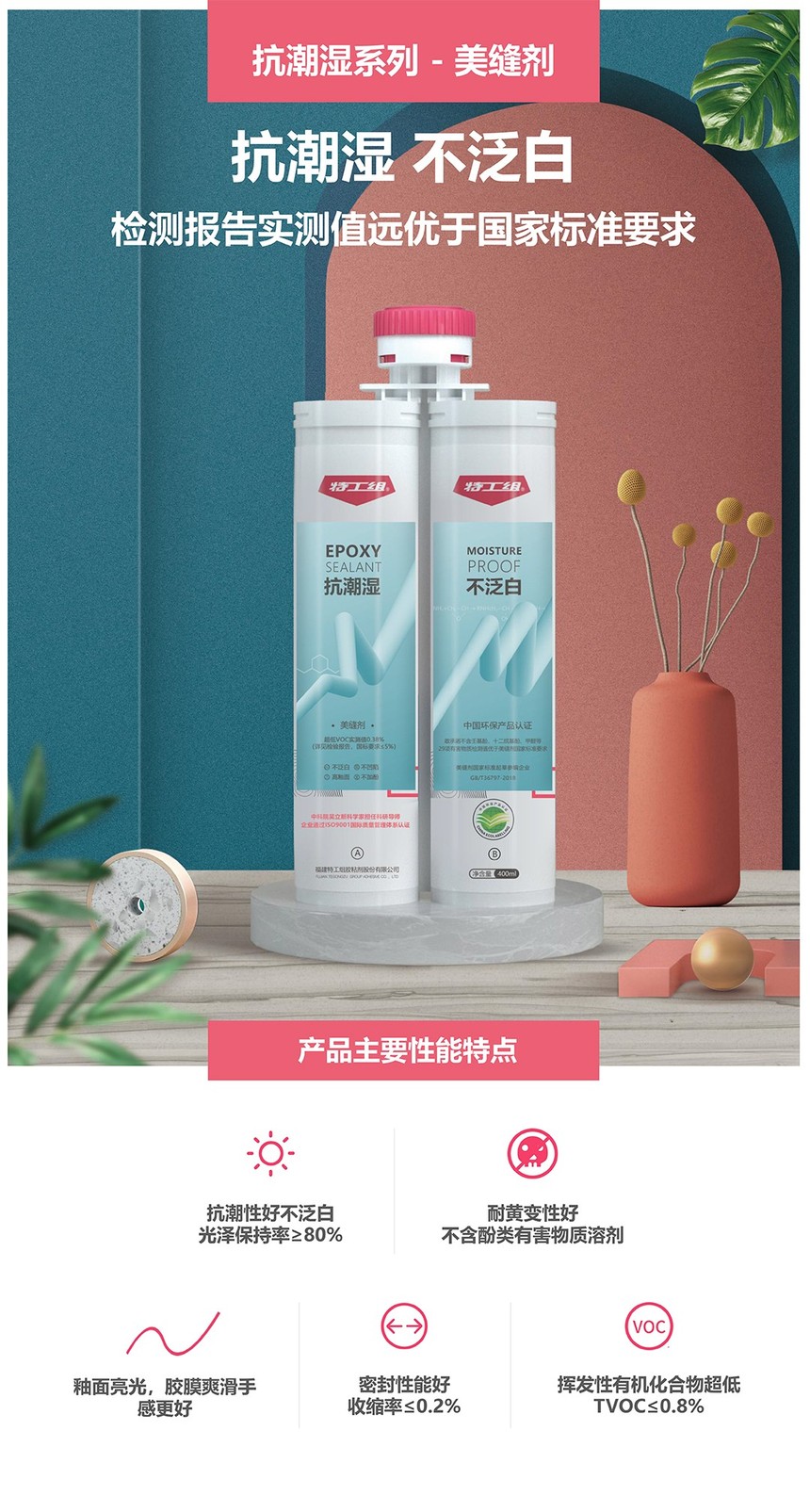 特工组美缝剂荣誉:荣获中国环保产品认证,国家发明专利,企业通过is0