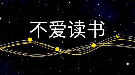 怎么看小孩子有没有读书的天赋 9a90be8949a14db193eda9f72f077916.jpeg