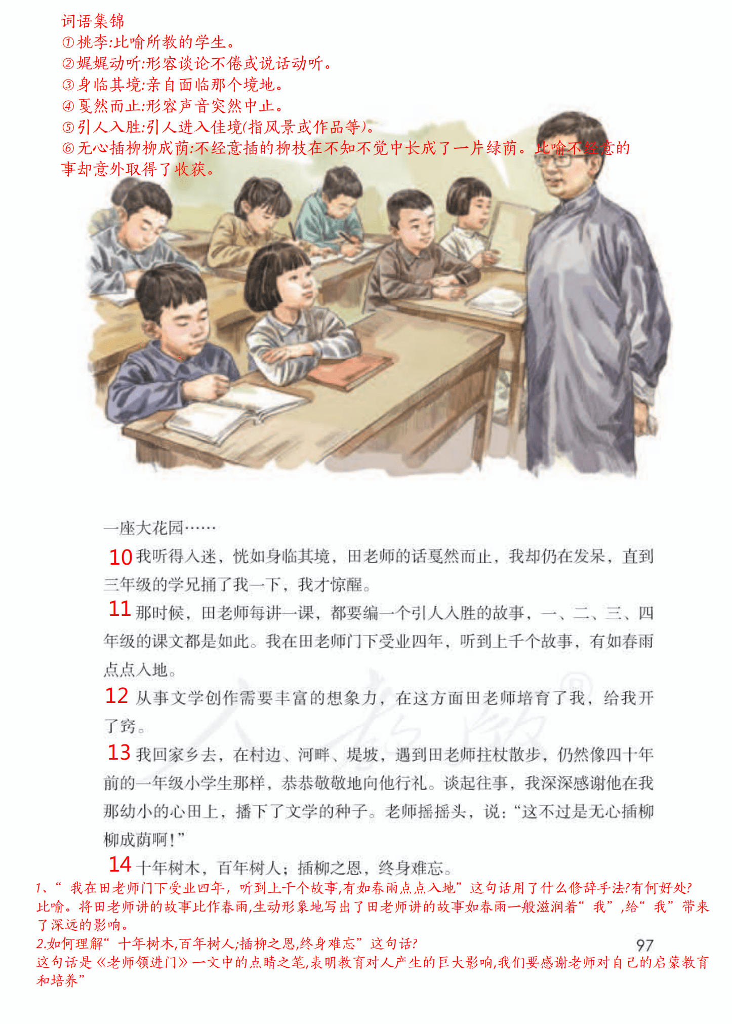 六年级语文下册第六单元课堂笔记