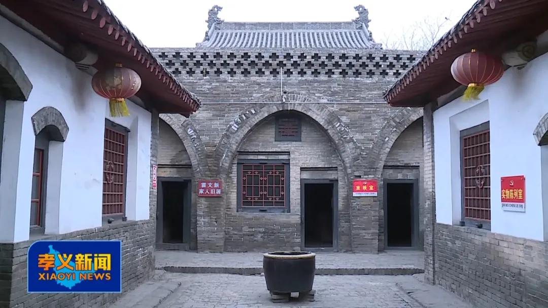 【奋斗百年路 启航新征程】孝义建党第一址:红色孝义从这里走来_霍文