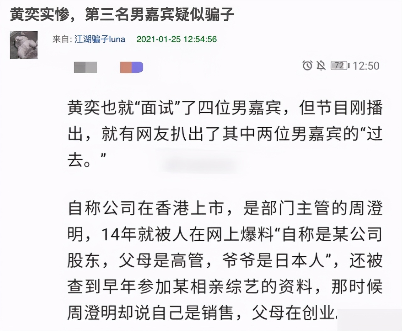 黃奕約會四個男嘉賓翻車三個，這是芒果臺對黃奕的不負責 娛樂 第6張