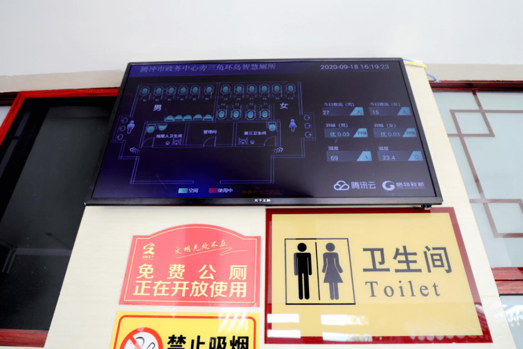 进行|【城市焕新颜 我们这样做】智慧公厕，让如厕成为一种享受