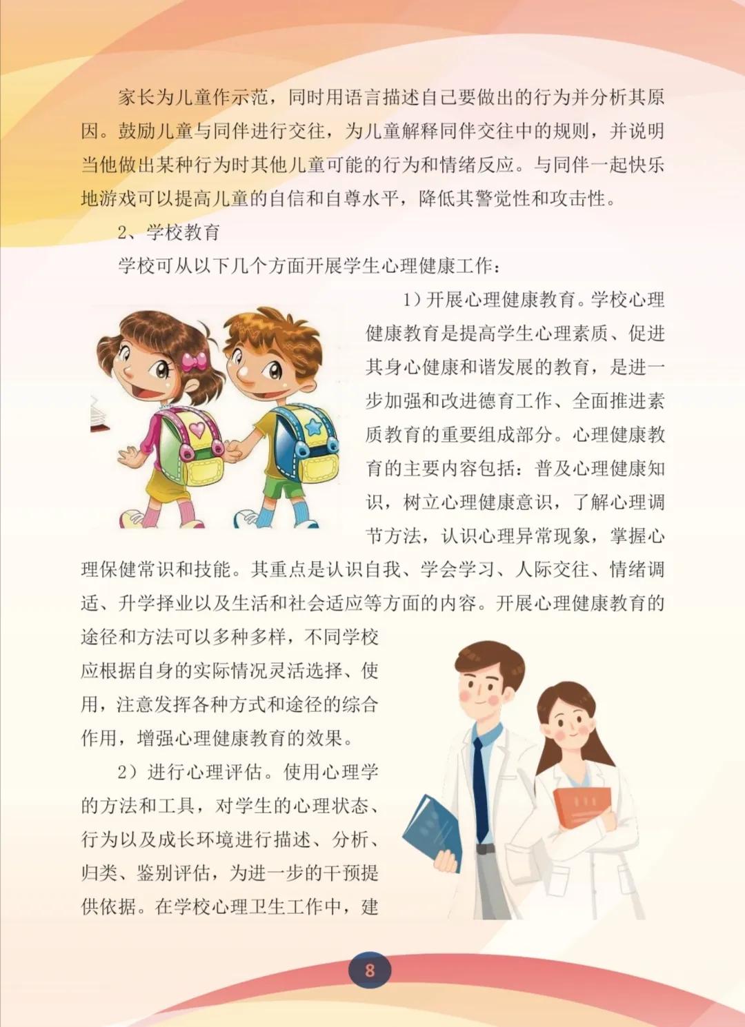 中科华希心理学生心理保健手册小学生篇