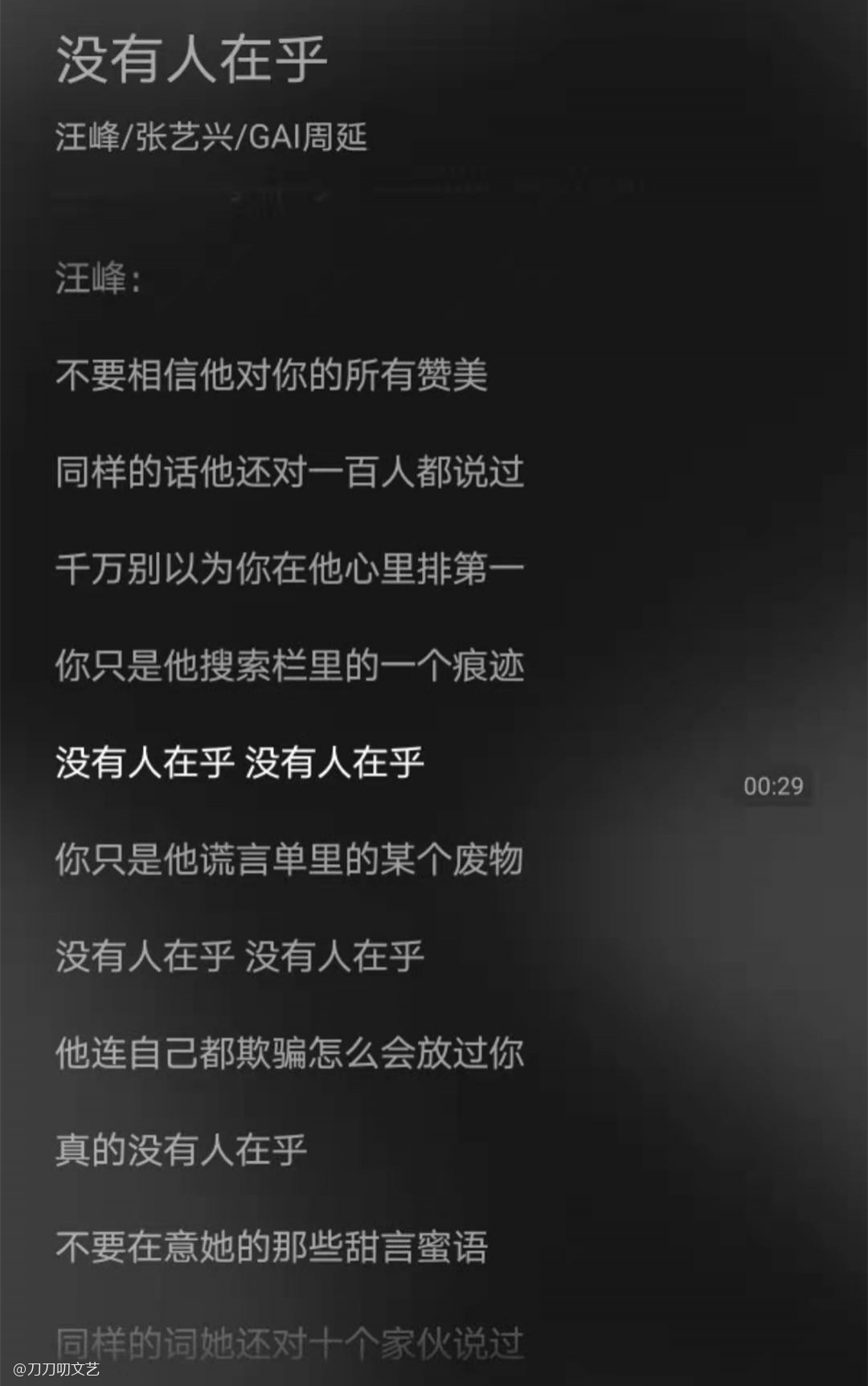 你在他心里排第一,你只是他搜索栏里的一个痕迹";而汪峰这部分的歌词