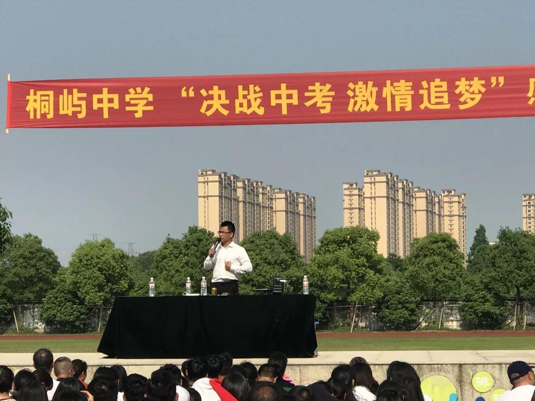 凌宇老师浙江台州市路桥区桐屿中学初三中考励志演讲会