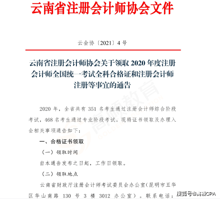 cpa考生2020註冊會計師全科合格證書領取