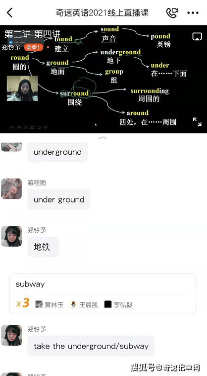 奇速英语线上冬令营互动热情高 年后第二批单词阅读营报名进行中 初高中