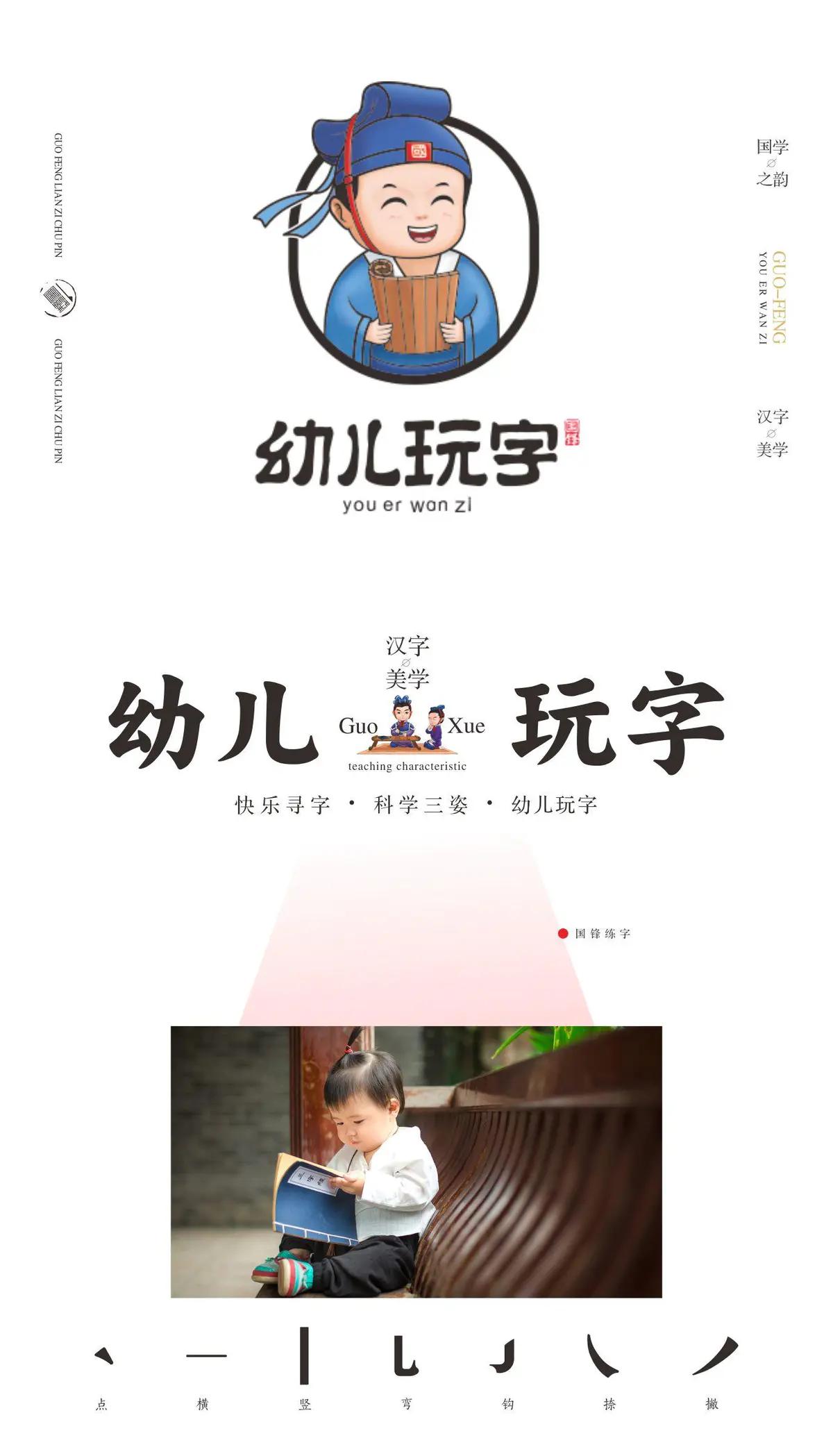 国锋练字 幼儿玩字 感受汉字魅力 教学