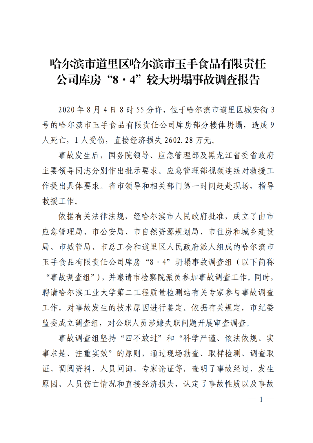 人口普查督察报告_人口普查图片(2)