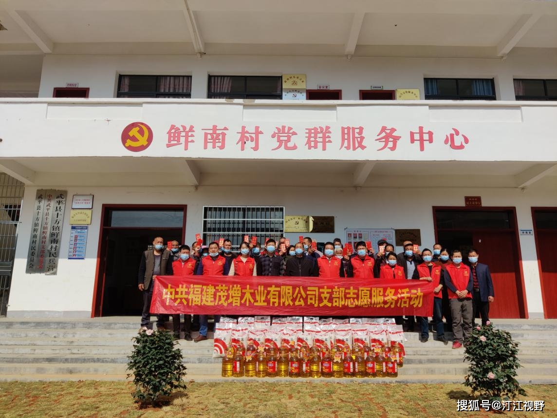 福建茂增木业有限公司到武平县十方镇鲜南村开展春节慰问活动